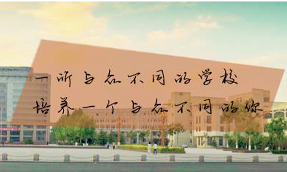 菏泽学院 风起四海 · 各自珍重