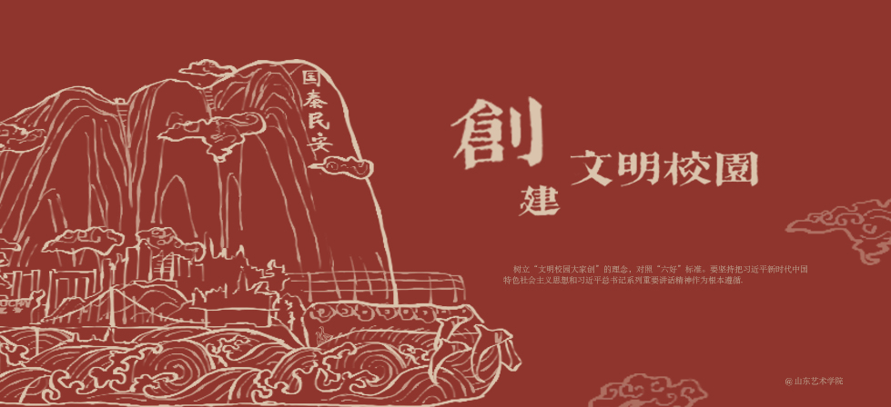 山东艺术学院 早安青春