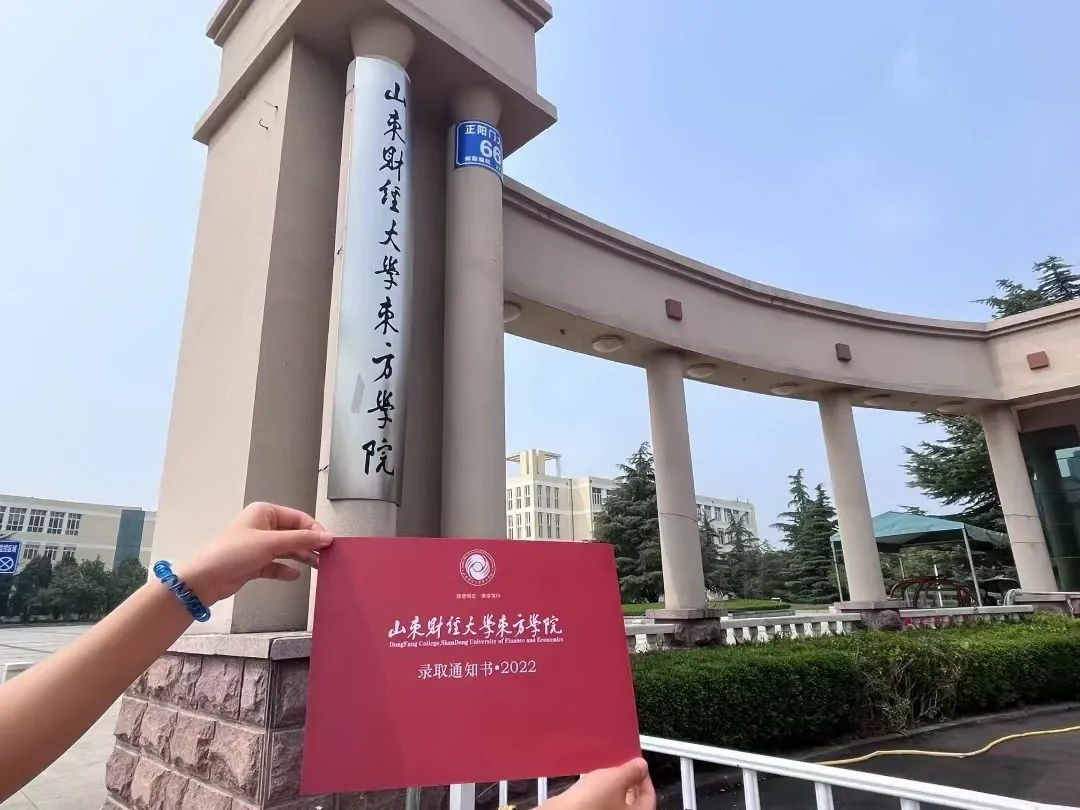 山东财经大学东方学院 早安青春