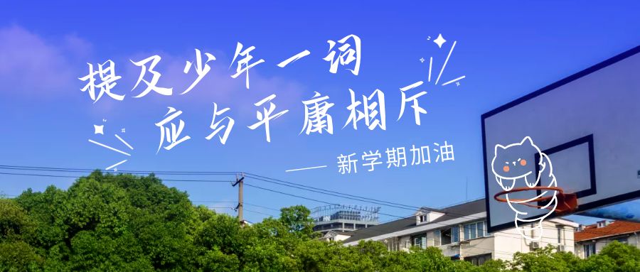 烟台科技学院 早安青春