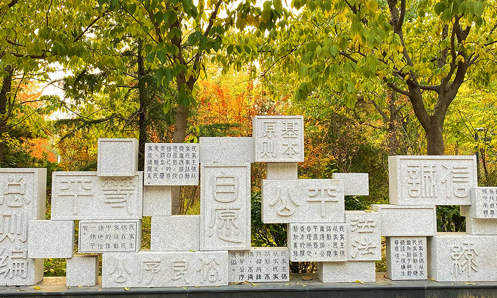 「 不負韶華 - 我的大學 」