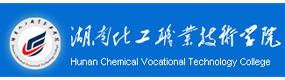 湖南化工职业技术学院-中国最美大學