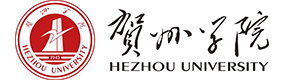 贺州学院-中国最美大學