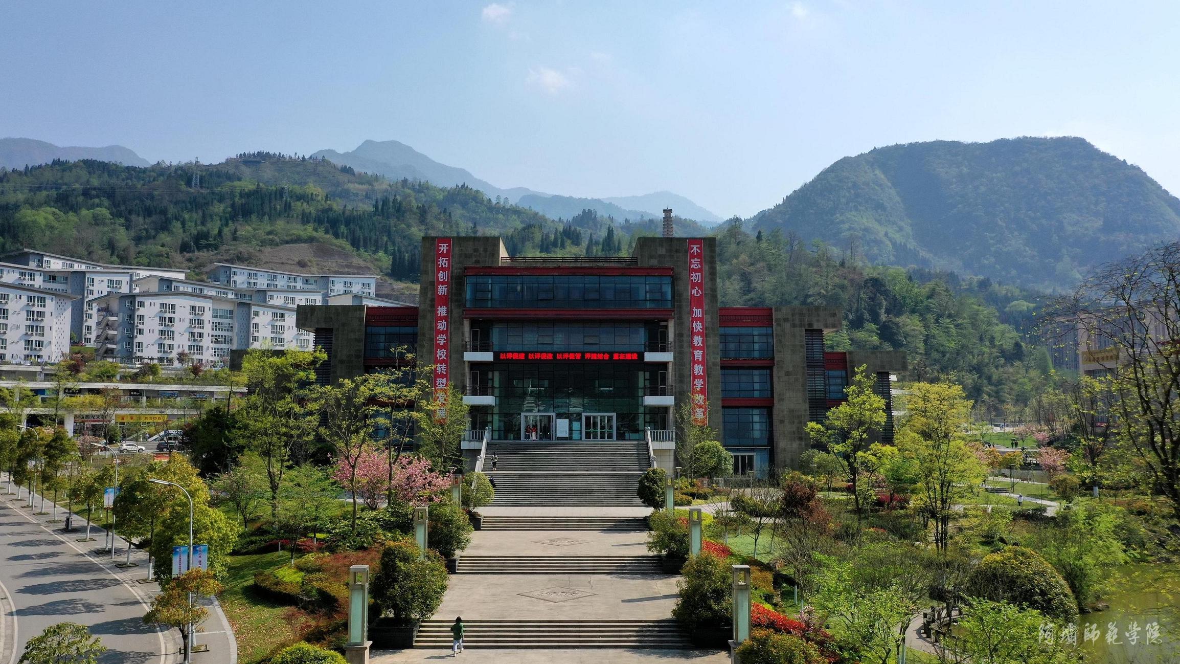 阿坝师范学院-校园风景