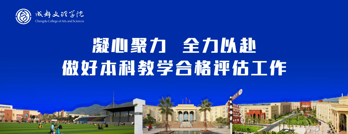 成都文理学院 早安青春