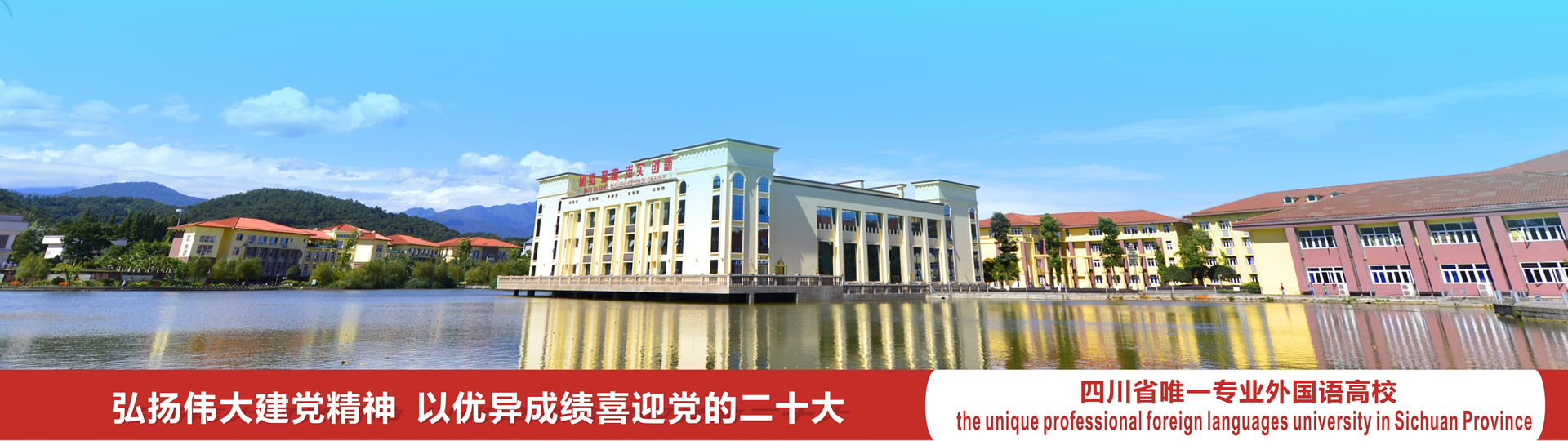 四川外国语大学成都学院-校园风景
