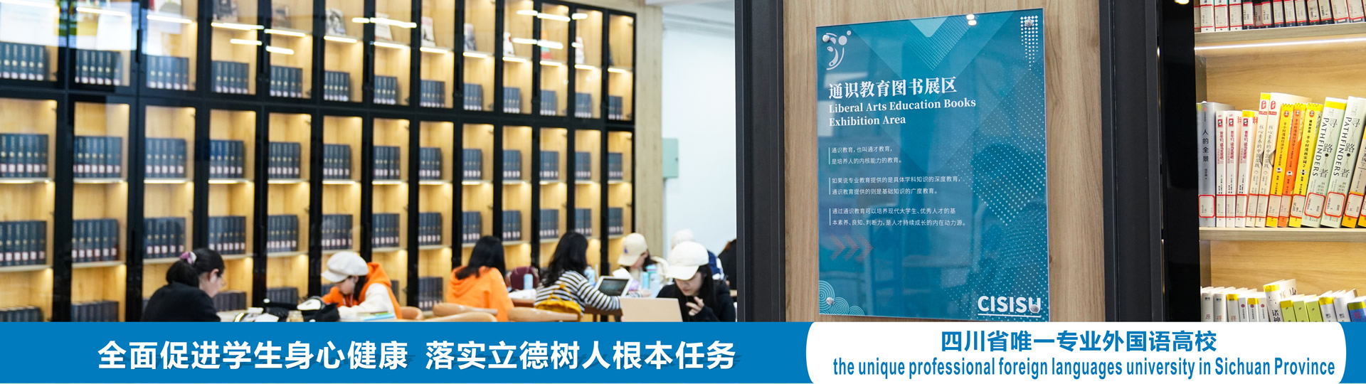 四川外国语大学成都学院-校园风景
