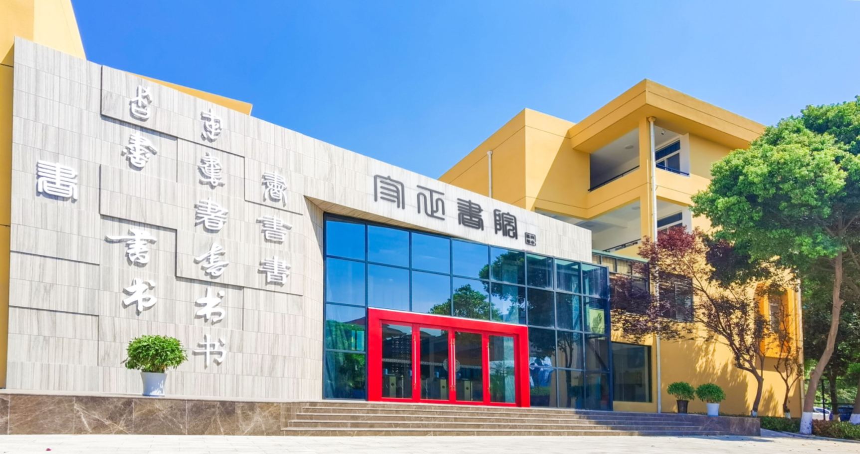 绵阳城市学院 - 院校概况