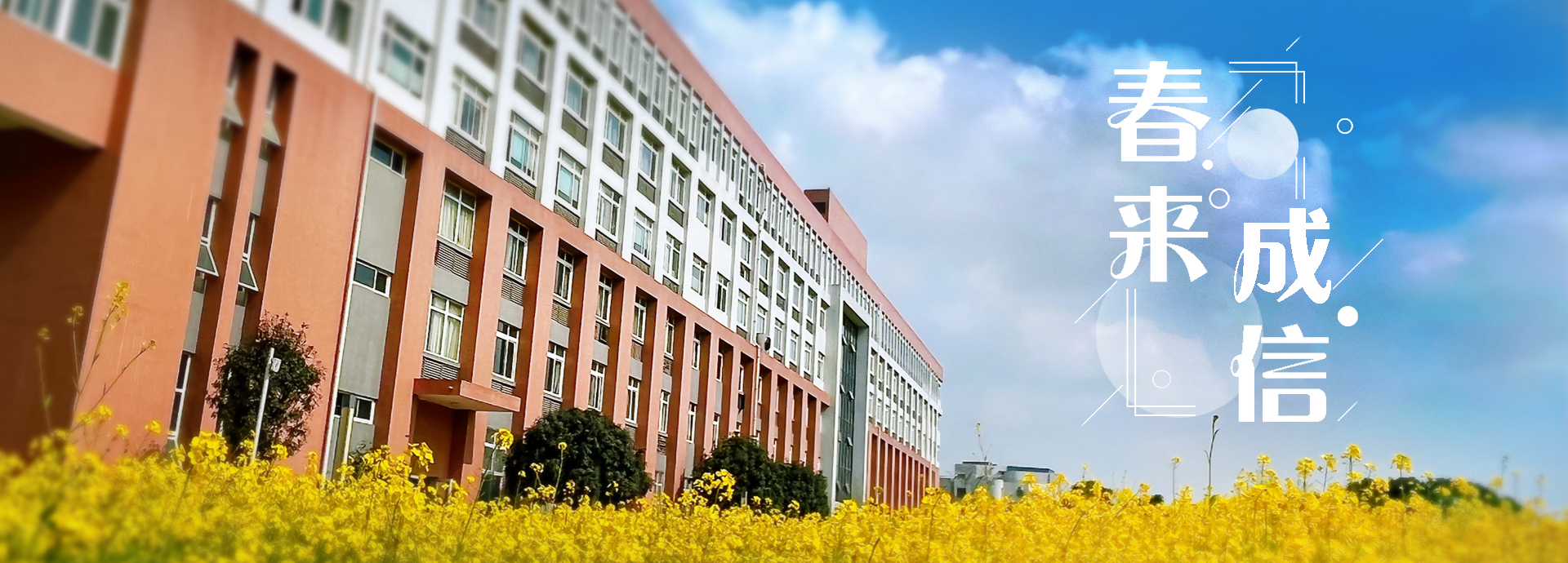 成都信息工程大学-校园风景