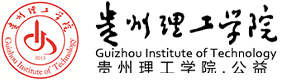 贵州理工学院-中国最美大學