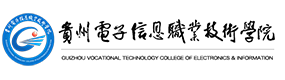 贵州电子信息职业技术学院-中国最美大學
