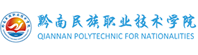 黔南民族职业技术学院-中国最美大學