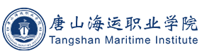 唐山海运职业学院-中国最美大學