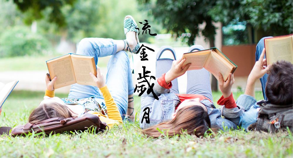 宁夏大学 流金岁月 · 致青春
