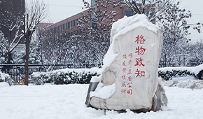 「 大學志 · 志中國 」
