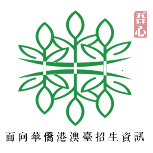 祖國大陸高校面向港澳台地區招生資訊