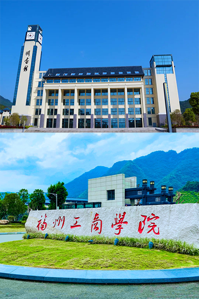 福州工商学院 - 流金岁月