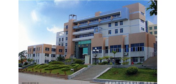 福建技术师范学院