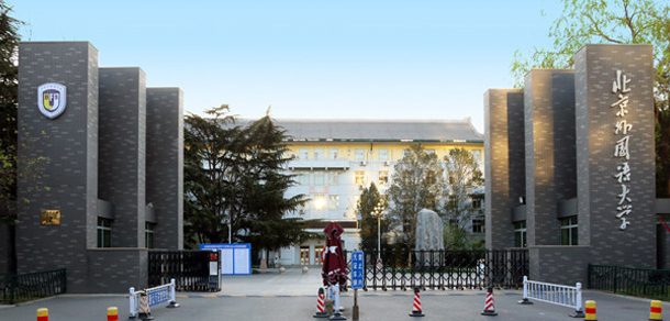 北京外国语大学面向香港、澳门、台湾地区招收（ 本科生、研究生 ）招生简章、招生办法、考试指南