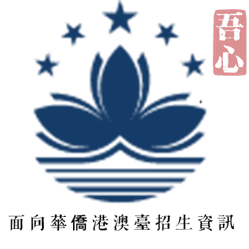 澳门保送