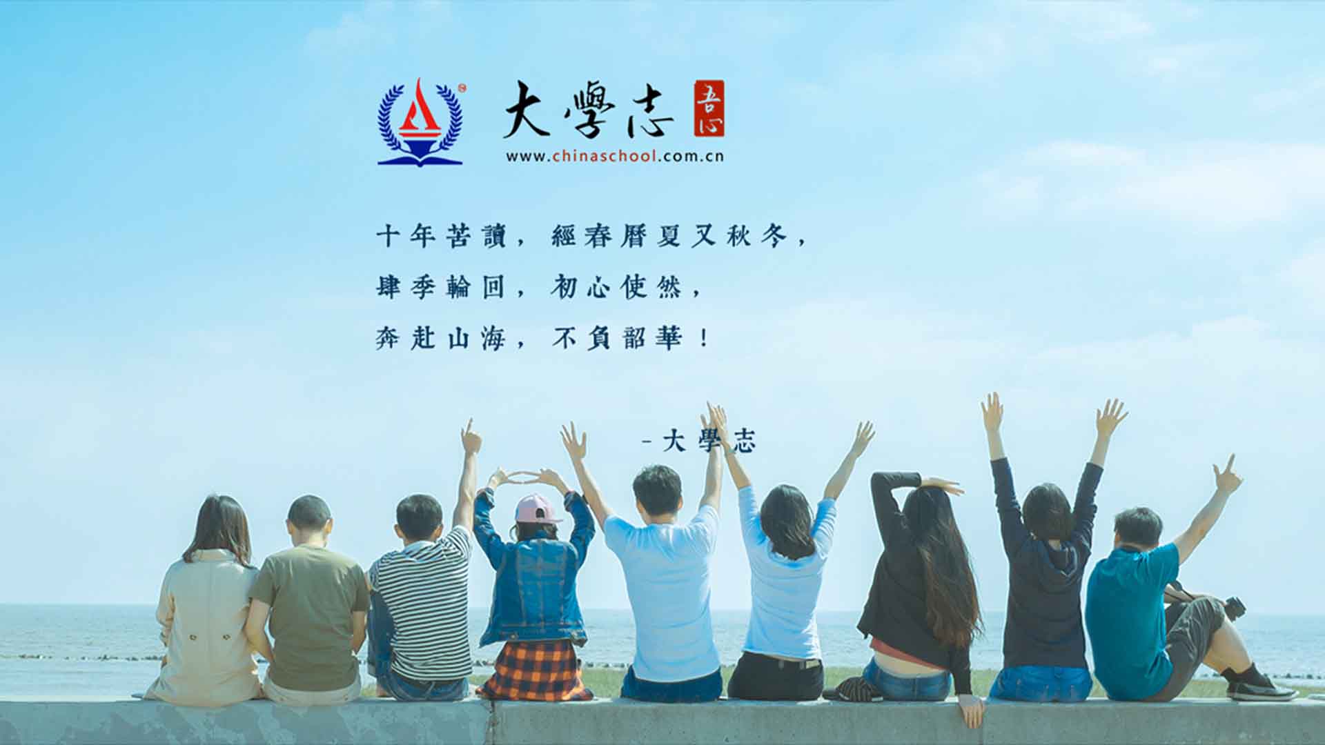 大學志 www.chinaschool.com.cn