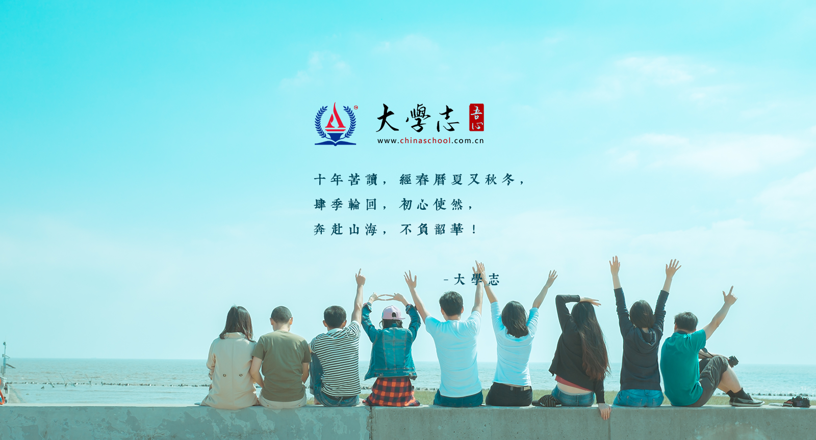 大学志(港澳台招考)面向香港、澳门、台湾地区招收( 本科生、研究生 )招生简章、招生办法、考试指南