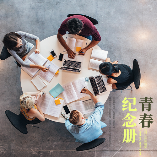 大学志(港澳台招考） - 流金岁月